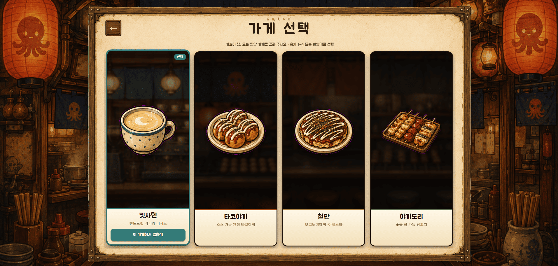 요코초 알바 2