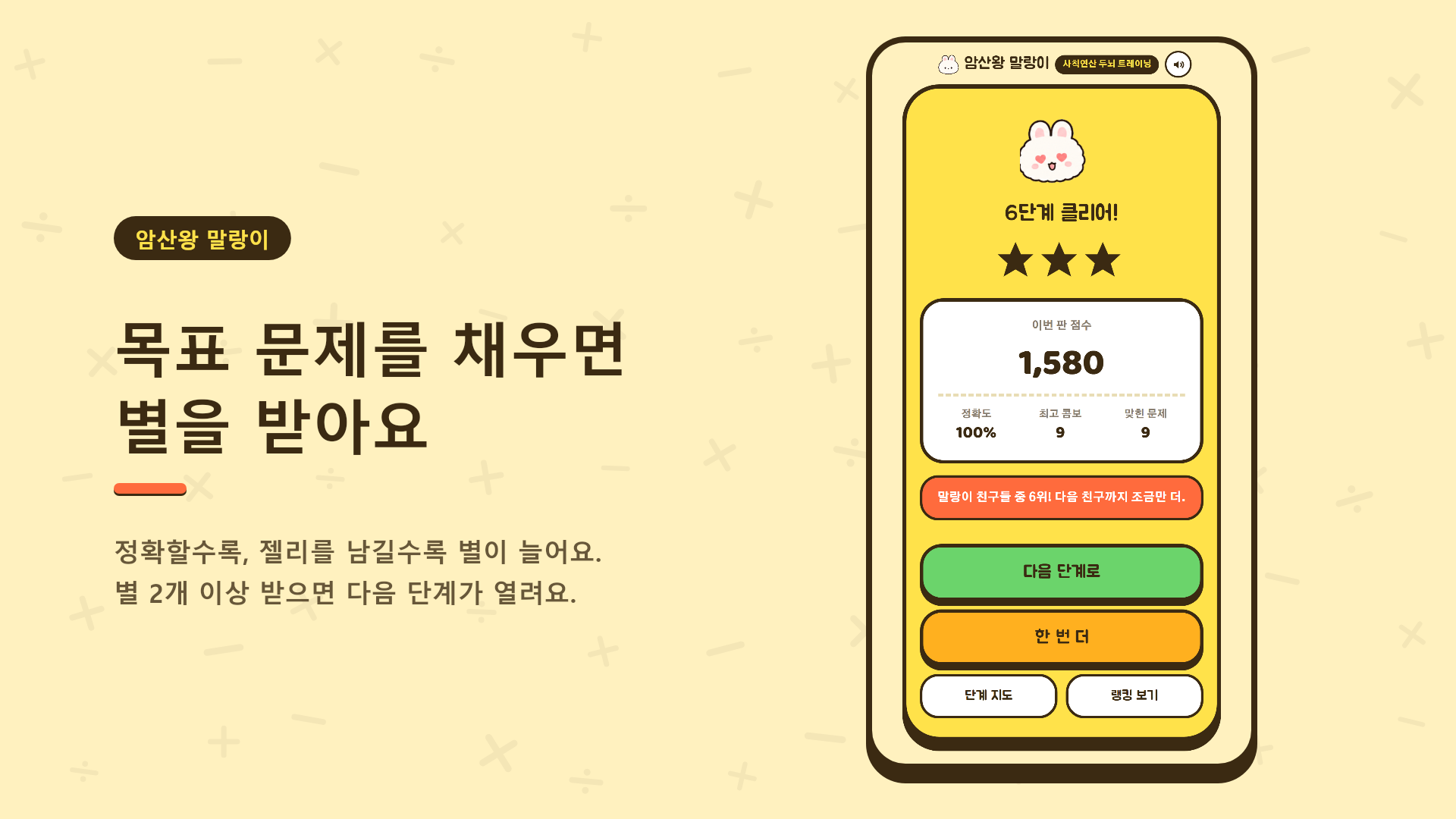 암산왕 말랑이 3