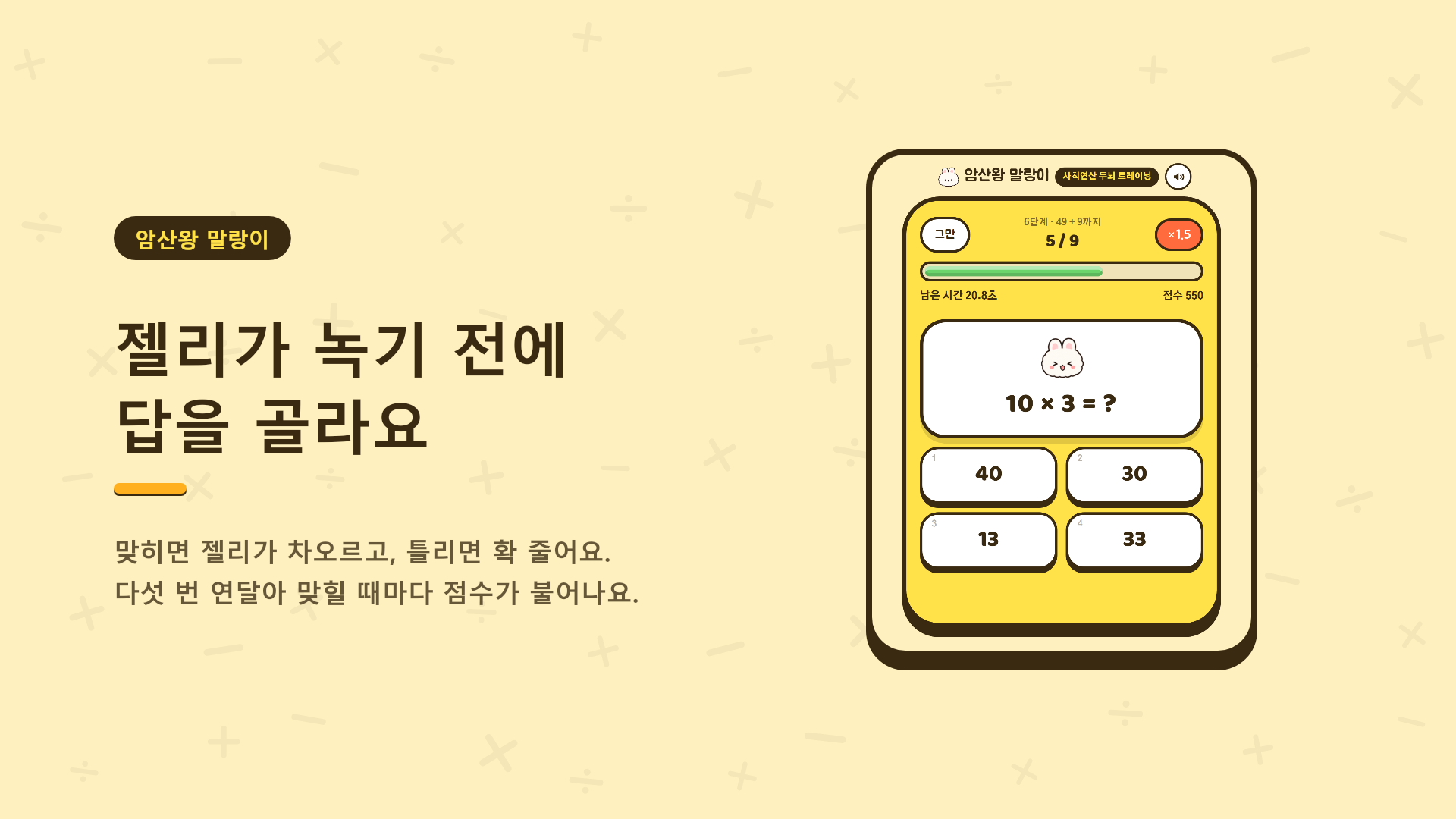 암산왕 말랑이 2