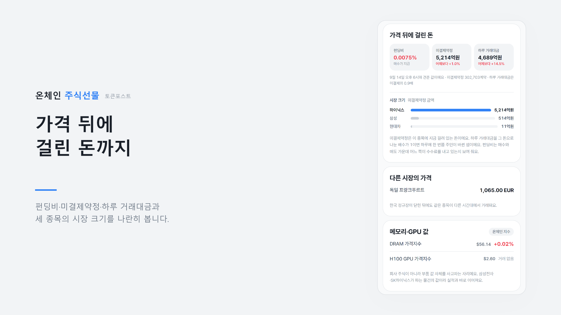 온체인 주식선물 3