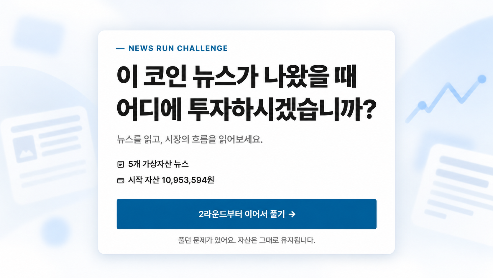 뉴스런 2